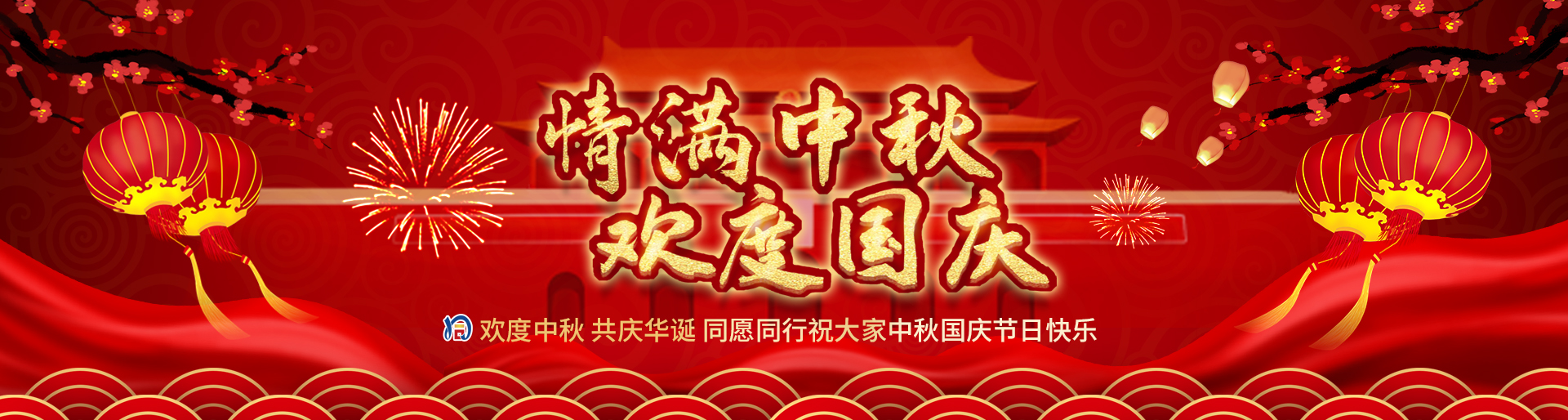 国庆节