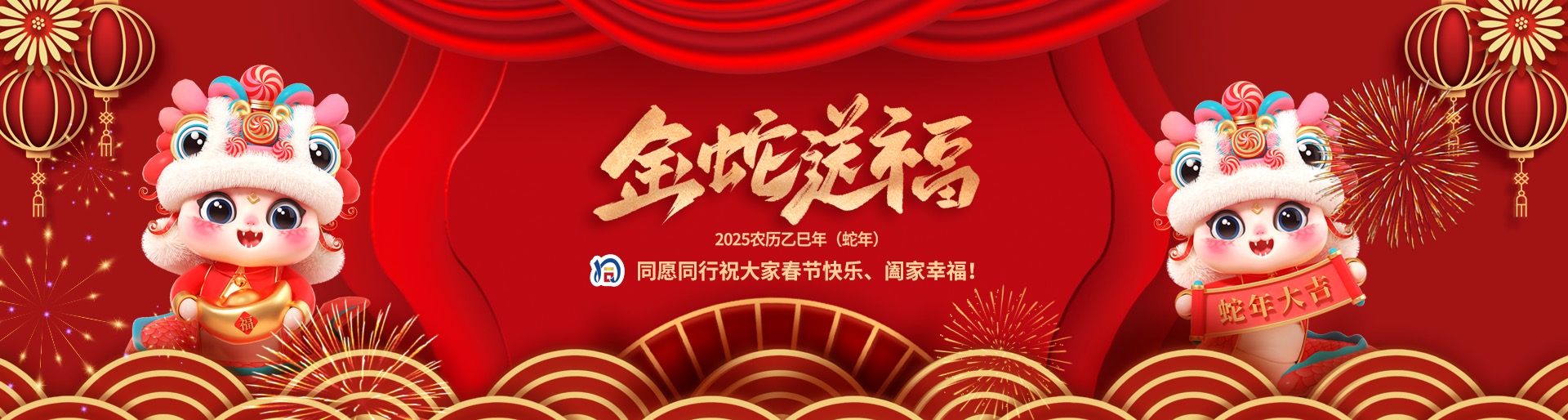 新年快乐