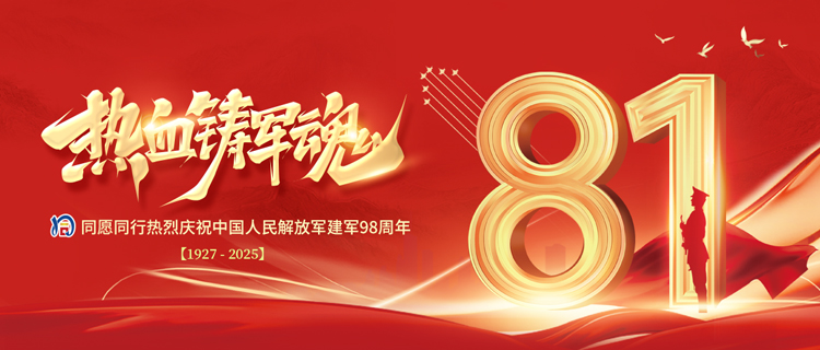 2025八一banner-s 拷贝.jpg